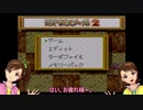亜美と真美が他人が作ったツクールをやってみた15