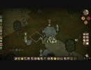 【Don't Starve】危険なサバイバル マルチ実況プレイ400