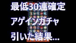 【モンスト】6周年 アゲインガチャ 開始即引きでまさかの…