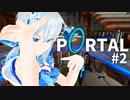 【Portal】神ゲーやったら限界感じてきました