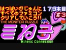 【きね子】発売日順に全てのファミコンクリアしていこう!!【じゅんくりNo179_3】