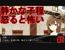 無表情なクールキャラ程怒った時は死ぬほど怖い【UTOPIACHE】#6