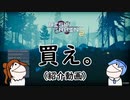 【CeVIO実況】買え。【Risk of Rain2 紹介動画】