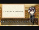 【文アル】バナナアルデンテ卓と悲劇の村【人狼】