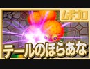 【ゼルダの伝説 夢をみる島】懐かしみエンジョイプレイ Part03 【Lv1 テールのほらあな】