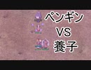 【RO】養子がペンギンと握手するようです【VOICEROID実況】
