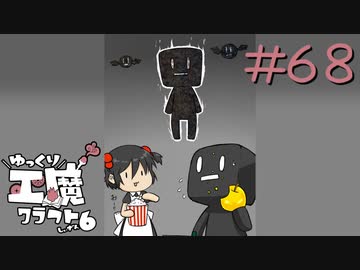 ゆっくり工魔クラフトS6 Part68【minecraft1.12.2】0235