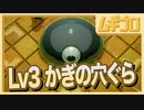 【ゼルダの伝説 夢をみる島】懐かしみエンジョイプレイ Part08 【Lv3 かぎの穴ぐら】