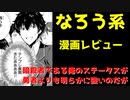 【なろう系漫画レビュー】暗殺者である俺のステータスが勇者よりも明らかに強いのだが【ゆっくりアニメ漫画考察】