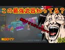 【ﾎﾞｰﾀﾞｰﾗﾝｽﾞ3】この最強武器知ってる？？？#2【ゆっくり実況】