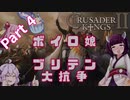 【Crusader Kings2マルチ】ボイロ娘ブリテン大抗争 #04【VOICEROID実況】