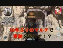 【COD:MW β】勢いで10年ぶりのマルチに飛び込んだ結果 【実況生放送録画】