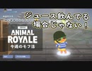 【Super Animal Royale】今週のモフ活 Part 1