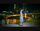 【下園誕】星屑オーケストラ 踊ってみた【りこ】