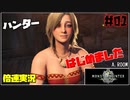 【倍速実況】MHW-2ndGからやってきた-#01【モンハンワールド】