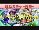 BLEACH ブレソル実況　part1523(矜持ガチャ　リベンジ！)