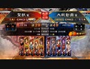 【覇王】聖獣戦姫558「七宝黒」【三国志大戦】