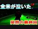 ゲームが壊れ突然最終回を迎える男 全部ヴォルデモートのせい【ハリーポッター　賢者の石】＃7