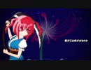 【彼岸帰航　～ Riverside View】”枯花譚-かれはなのうた-” / HIDDEN TREASURE【東方花映塚】