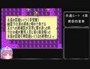 ファイアーエムブレム黄昏の魔剣パッチ　新４章：黄昏四重奏：前半【ゆっくり実況】