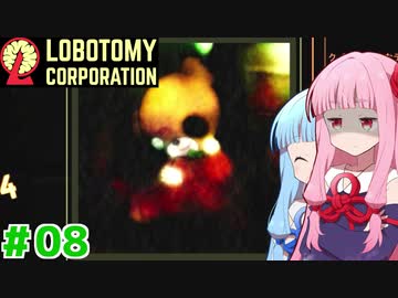 血塗れ主任の茜ちゃんと新生琴葉ロボトミー社#08【Lobotomy Corporation】