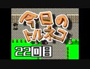 超不定期更新 今日のトルネコ 22回目