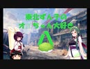【WOT】東北ずん子のオ〇ちゃん大好きはっちゃん