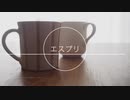 【初音ミク】エスプリ　〜We are in a small garden of love〜【オリジナル】
