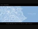 ストランゲル  /  初音ミク