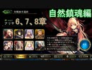 Shadowverse(シャドウバース)実況プレイ　ストーリーモード自然鎮魂編アリサ6、7、8章