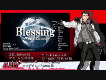 14カ国語 1音源配布 Blessing 黒昴宿 Utauカバー By Blessing Songle