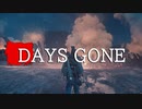 【DAYS GONE】 なくなった日 Part.Last(前編)【ゆっくり実況プレイ】