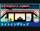 【実況】大学を中退した猫のお話 #7【ナイト イン ザ ウッズ】