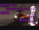 【StormWorks】結月ゆかりの行き当たりばったり実験室 第四話