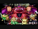 【魔物縛り】ドラクエ5実況EX1【スライム固定】
