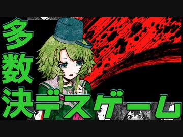 【２人実況】多数決で選ばれた者が死ぬ。【キミガシネ２章 後半】#１５