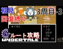 【Undertale】Gルート初見、回復縛り攻略 3周目-3【アンダーテール】35