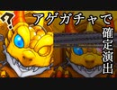 アゲガチャって最高