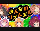 ノリノリでプレイする姿がとにかくかわいいにじさんじライバー達