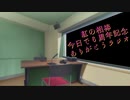 【紅の相棒】6周年ありがとうラジオ