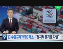 韓国らしい9月中旬のおかしな文在寅保有国の報道(2019.9/11〜9/20)