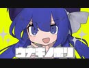 【XFD】ウナギノボリ【音街ウナ】