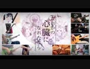 ｢だれかの心臓になれたなら｣  ベーシスト10人でコラボしてみた！