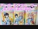 キラッとプリチャンジュエル４弾～ハッピーレアストーリーまとめてみた!前の…～