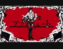 【歌ってみた】アブソリュート【ver.いーちゃん】