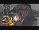 【ゆかマキ実況】旧大陸が懐かしくて帰ってきました32【MHP2GiOS】