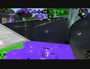 【実況】スプラトゥーン２でたわむれる 全ブキ制覇への道 Part3 毎試合１０キルする男
