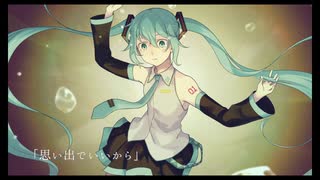 あなたから／chippy feat.初音ミク