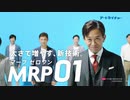 アートネイチャーの新CMが仮面ライダーゼロワンすぎる件