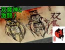 この世の命が蘇る。【大神実況#38】